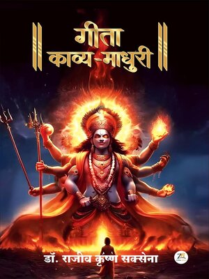 cover image of Geeta Kavya Madhuri